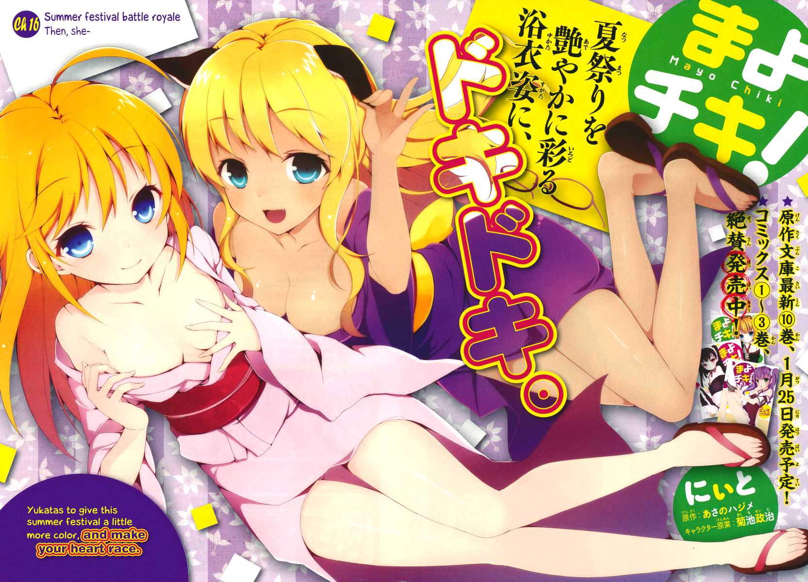 Mayo Chiki! Chapter 16 page 7 - Chapter 16: Summer Festival Battle Royale Then, She-