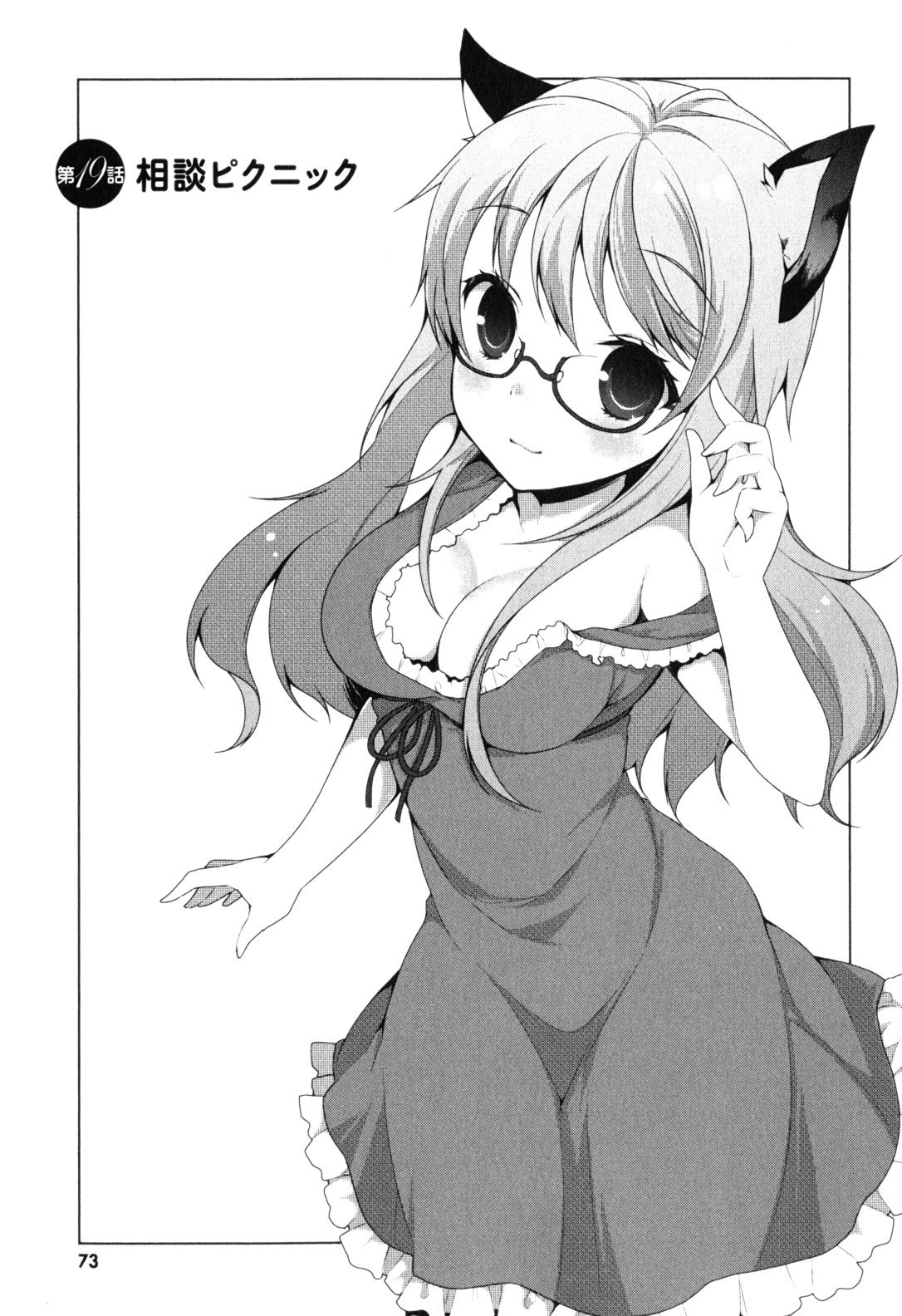 Mayo Chiki! Chapter 19 page 2 - Chapter 19: Maid Café Fantasy