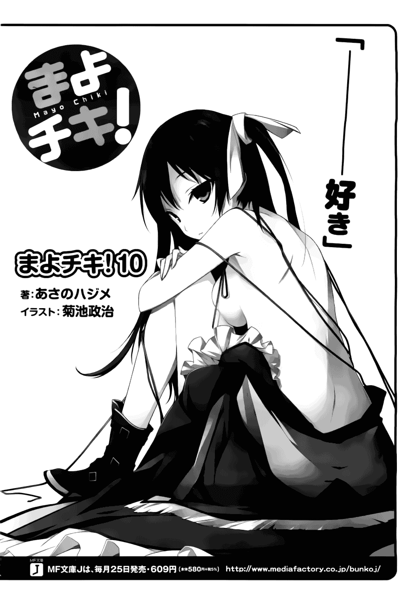 Mayo Chiki! Chapter 19 page 23 - Chapter 19: Maid Café Fantasy