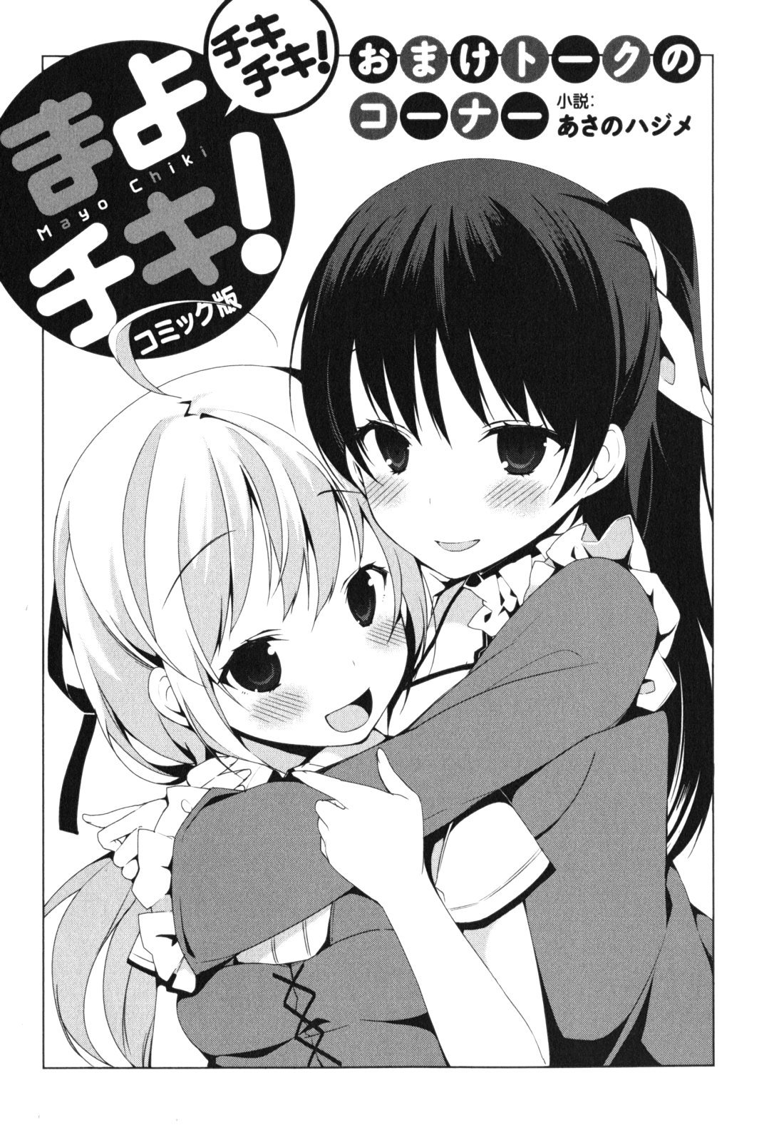 Mayo Chiki! Chapter 22 page 14 - Chapter 22: Sports Festival Scramble
