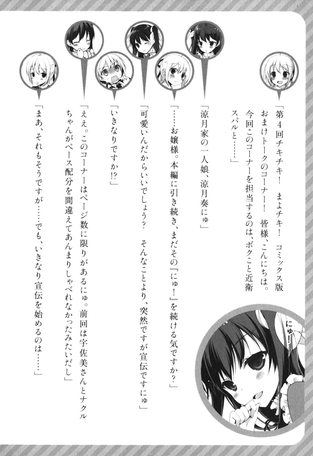 Mayo Chiki! Chapter 22 page 15 - Chapter 22: Sports Festival Scramble