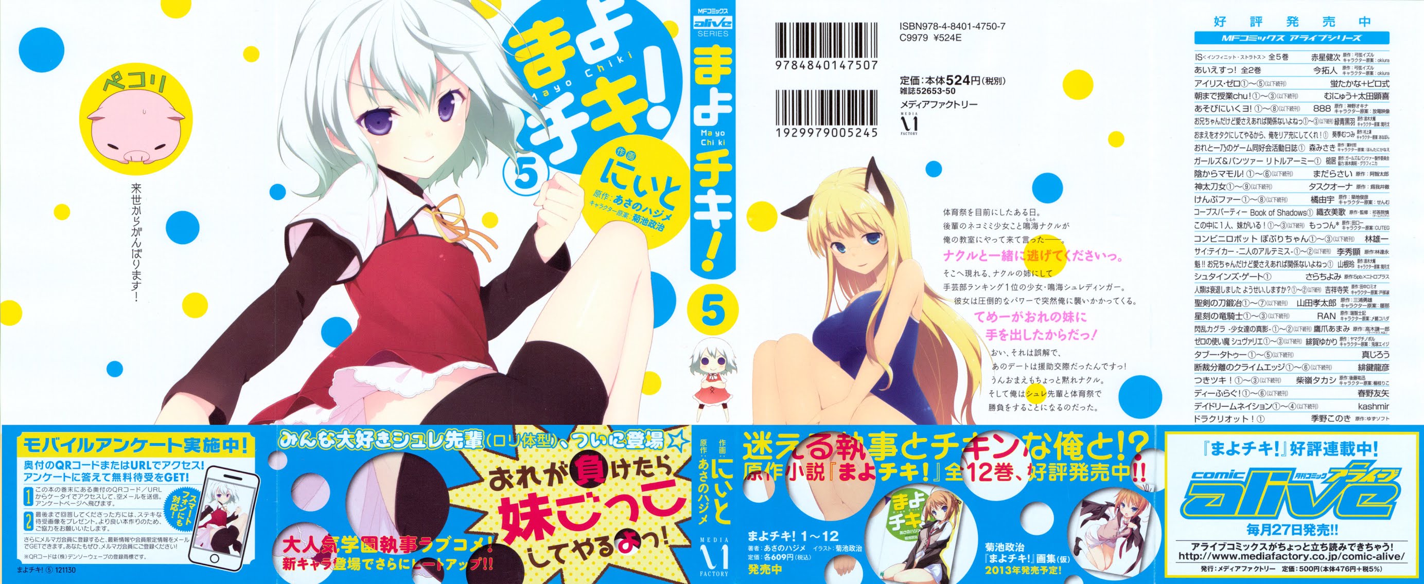 Mayo Chiki! Chapter 23 page 2 - Chapter 23: VS Complex