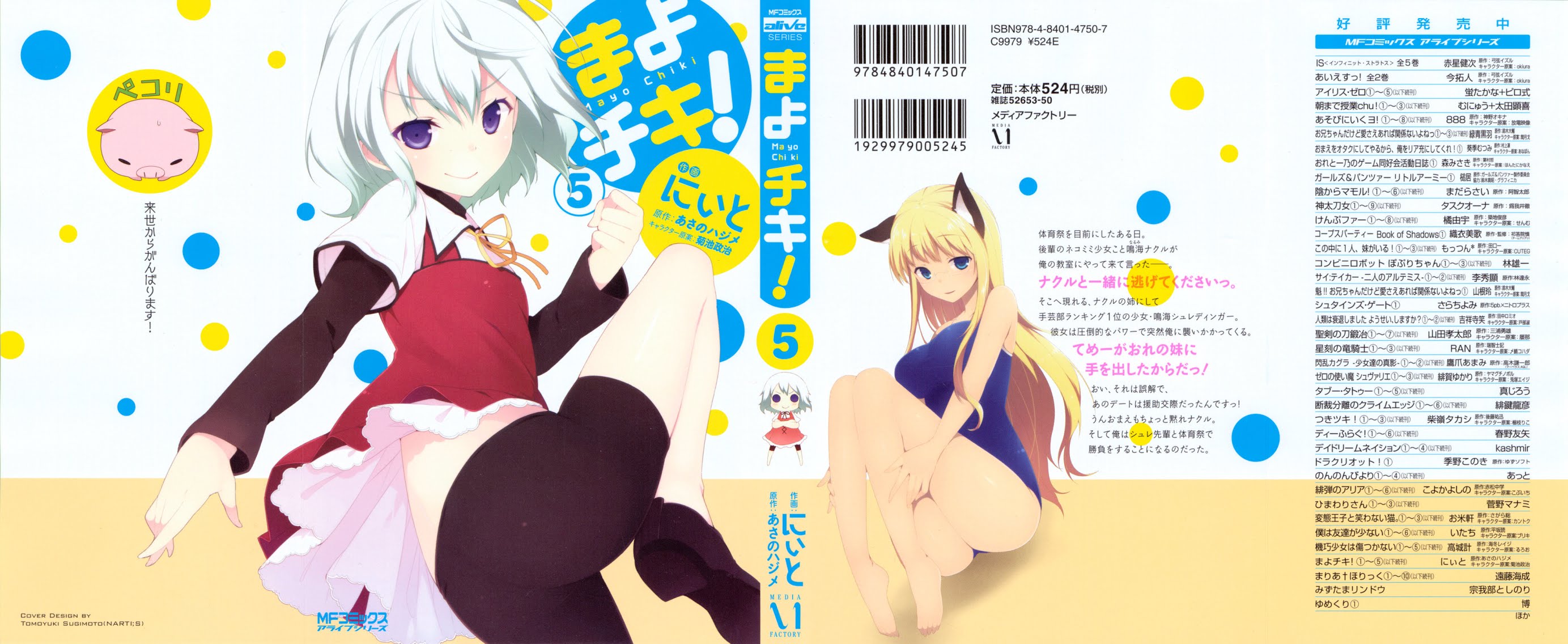 Mayo Chiki! Chapter 23 page 3 - Chapter 23: VS Complex
