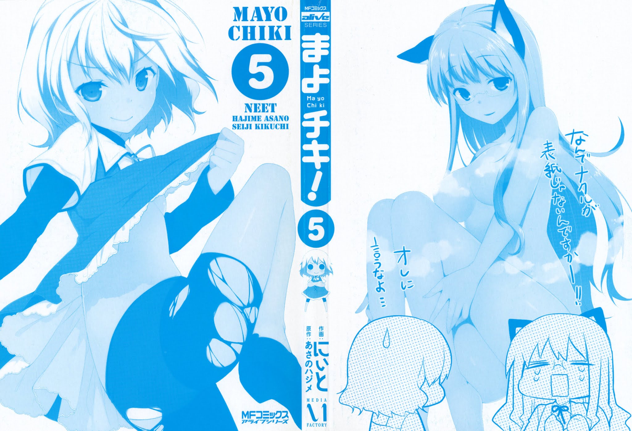 Mayo Chiki! Chapter 23 page 4 - Chapter 23: VS Complex