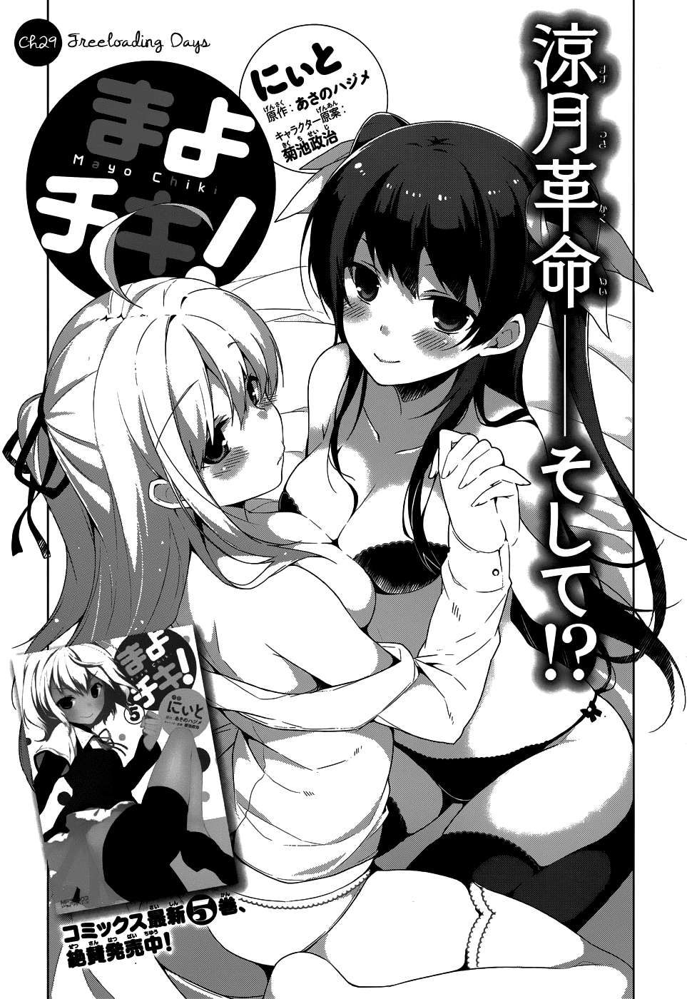 Mayo Chiki! Chapter 29 page 4 - Chapter 29: Freeloading Days