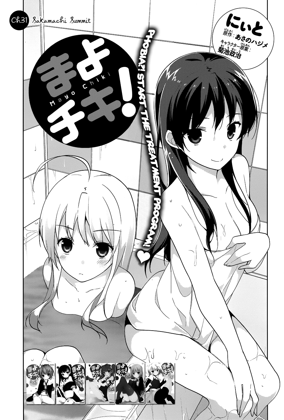 Mayo Chiki! Chapter 31 page 2 - Chapter 31: Sakamachi Summit