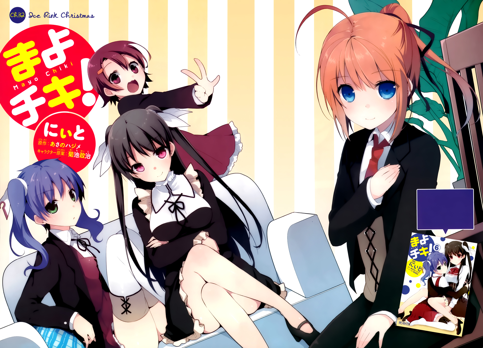 Mayo Chiki! Chapter 32 page 3 - Chapter 32: Ice Rink Christmas