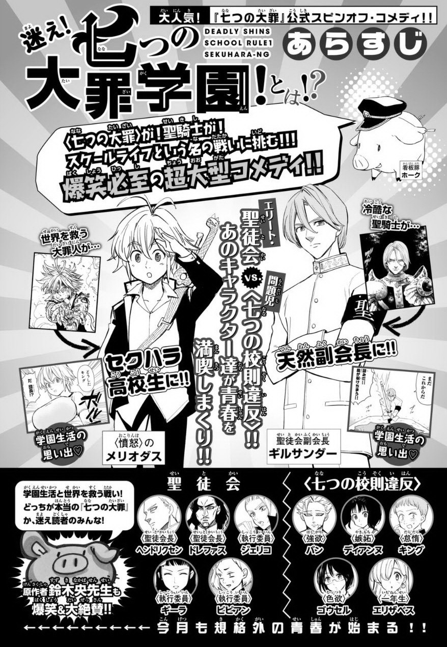 Mayoe! Nanatsu no Taizai Gakuen! Chapter 11 page 1 - Chapter 11: Using Magic for Love
