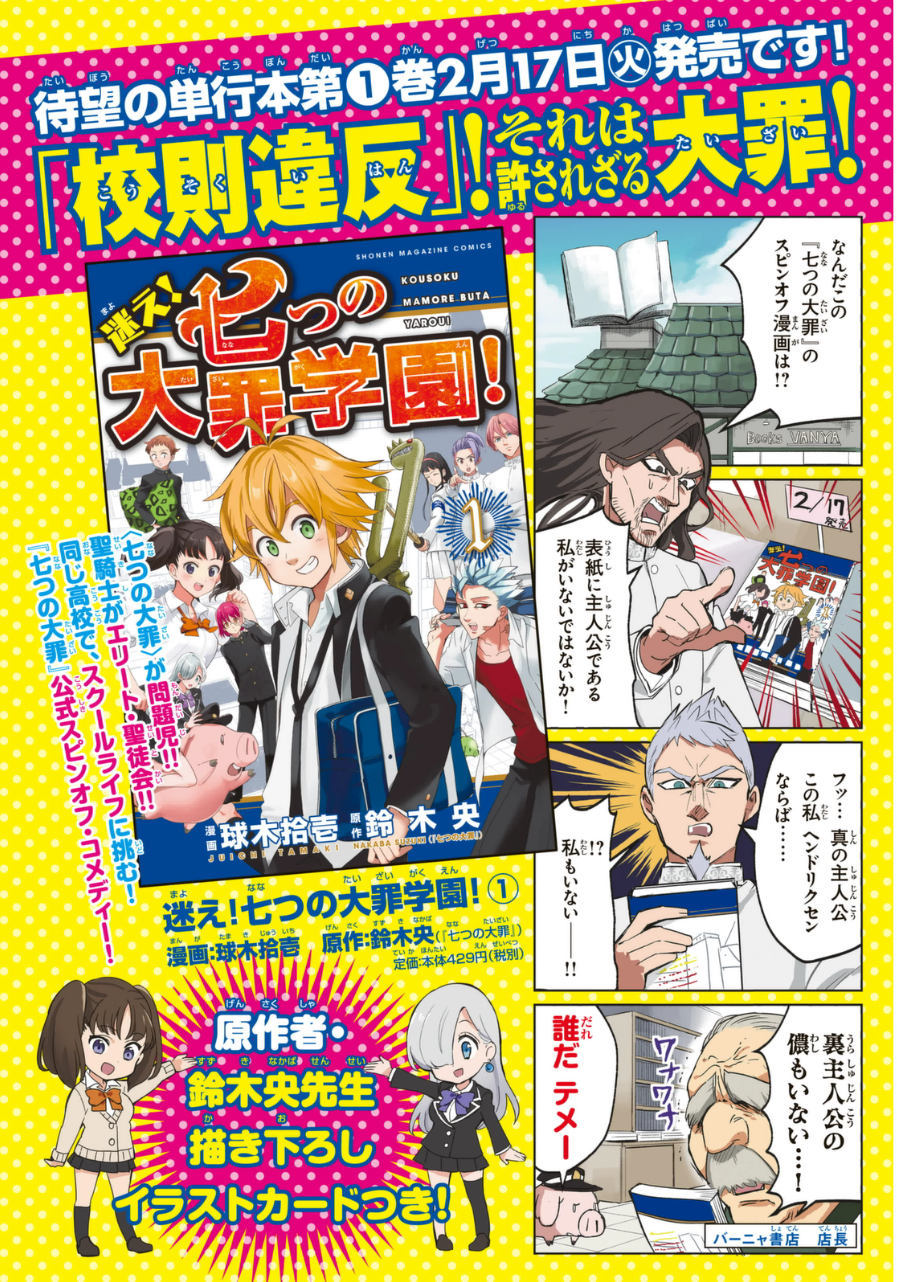 Mayoe! Nanatsu no Taizai Gakuen! Chapter 13 page 2 - Chapter 13: The School Festival is the Holy War!