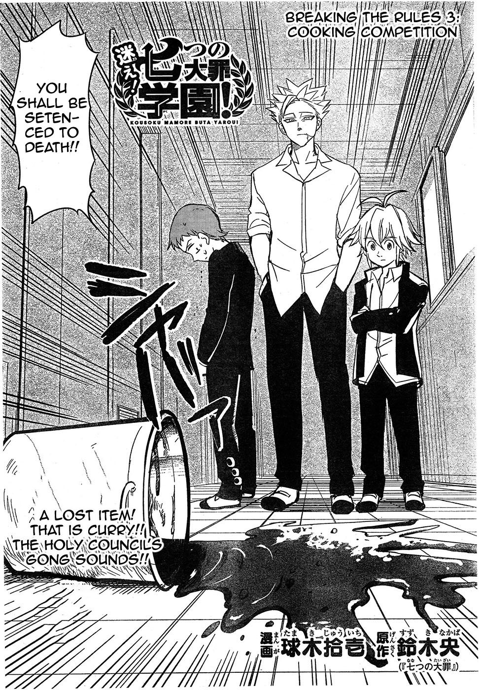 Mayoe! Nanatsu no Taizai Gakuen! Chapter 3 page 2 - Chapter 3: Honourable Cooking War