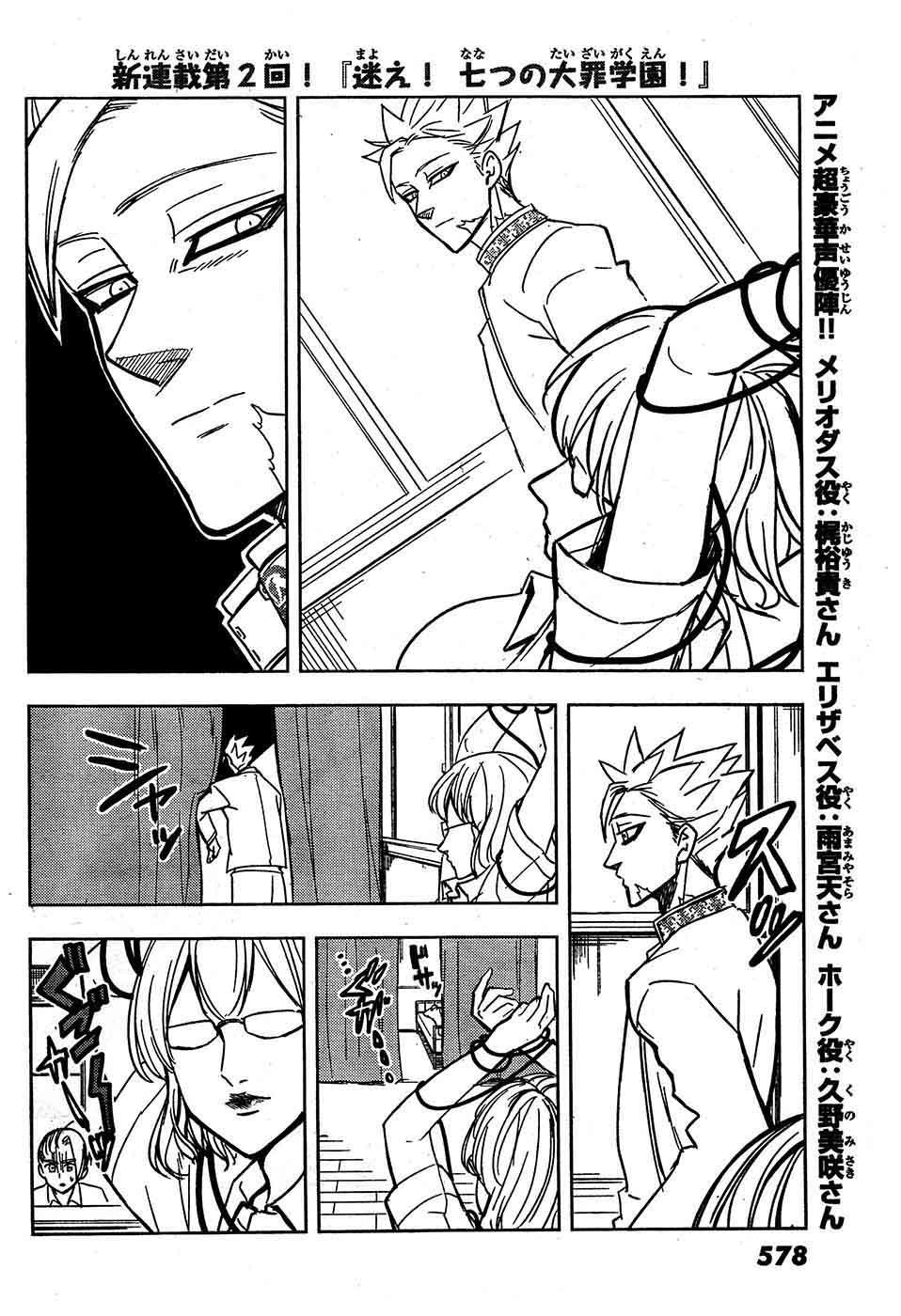 Mayoe! Nanatsu no Taizai Gakuen! Chapter 5 page 8 - Chapter 5: What's Yours is Mine