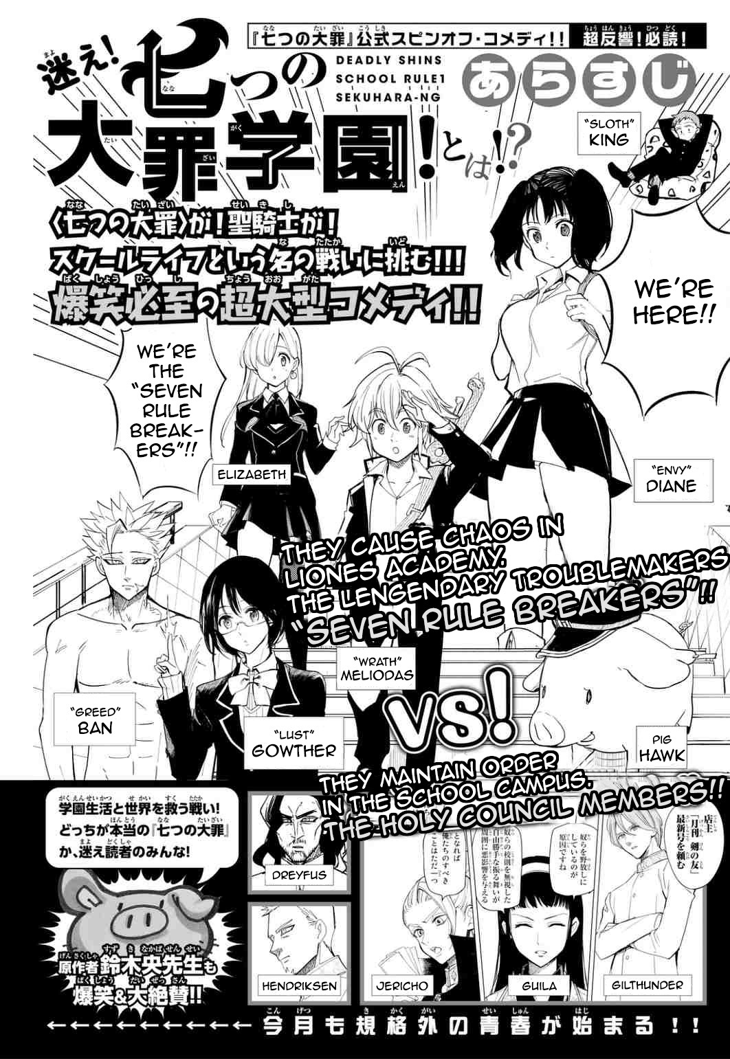 Mayoe! Nanatsu no Taizai Gakuen! Chapter 8 page 1 - Chapter 8: The Abnormal Cookie Holy War