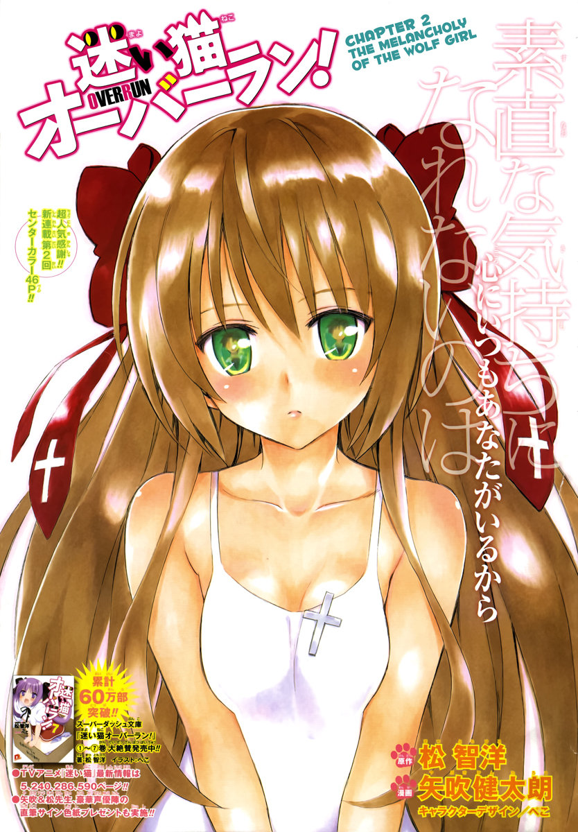 Mayoi Neko Overrun! Chapter 2 page 1 - Chapter 2: The Melancholy of the Wolf Girl