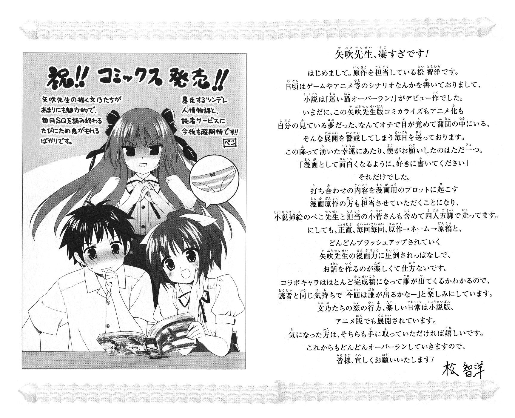 Mayoi Neko Overrun! Chapter 4 page 1 - Chapter 4: And the Name Is the Stray Cats Associaton