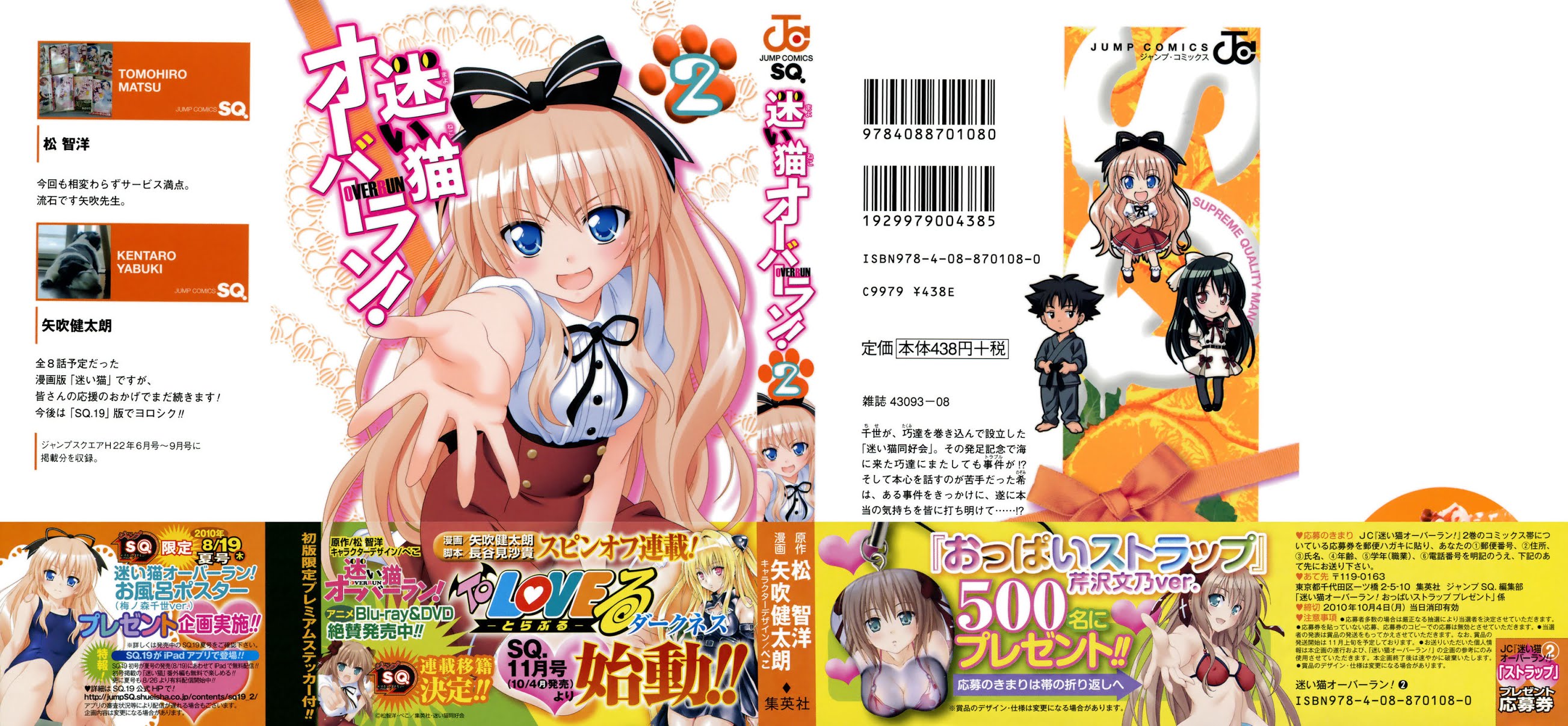 Mayoi Neko Overrun! Chapter 5 page 2 - Chapter 5: Swimsuits and the First Kiss