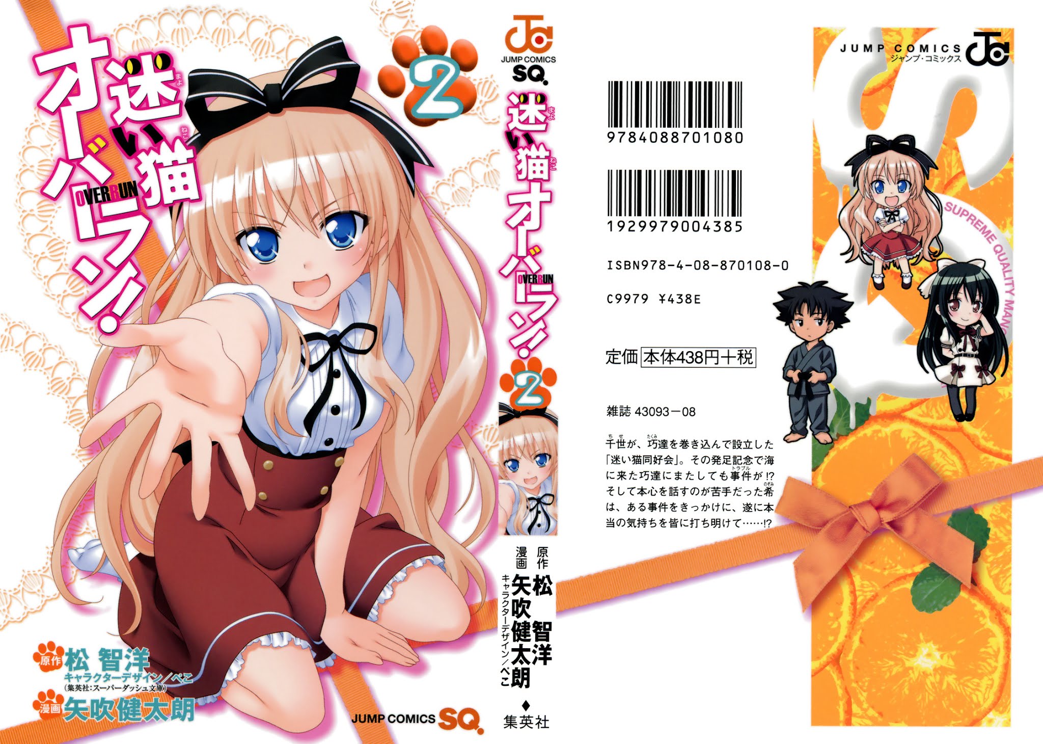 Mayoi Neko Overrun! Chapter 5 page 3 - Chapter 5: Swimsuits and the First Kiss