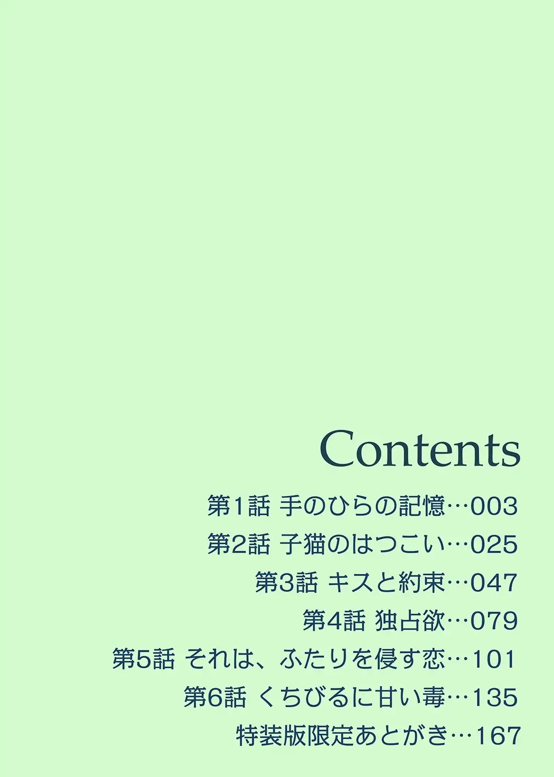 Mayoi Neko to Koi no Ashiato Chapter 1 page 3 - Chapter 1