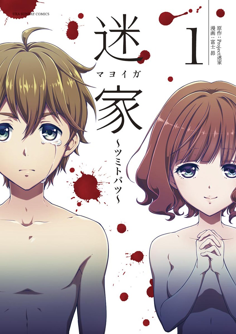 Mayoiga: Tsumi to Batsu Chapter 0 page 2 - Chapter 0