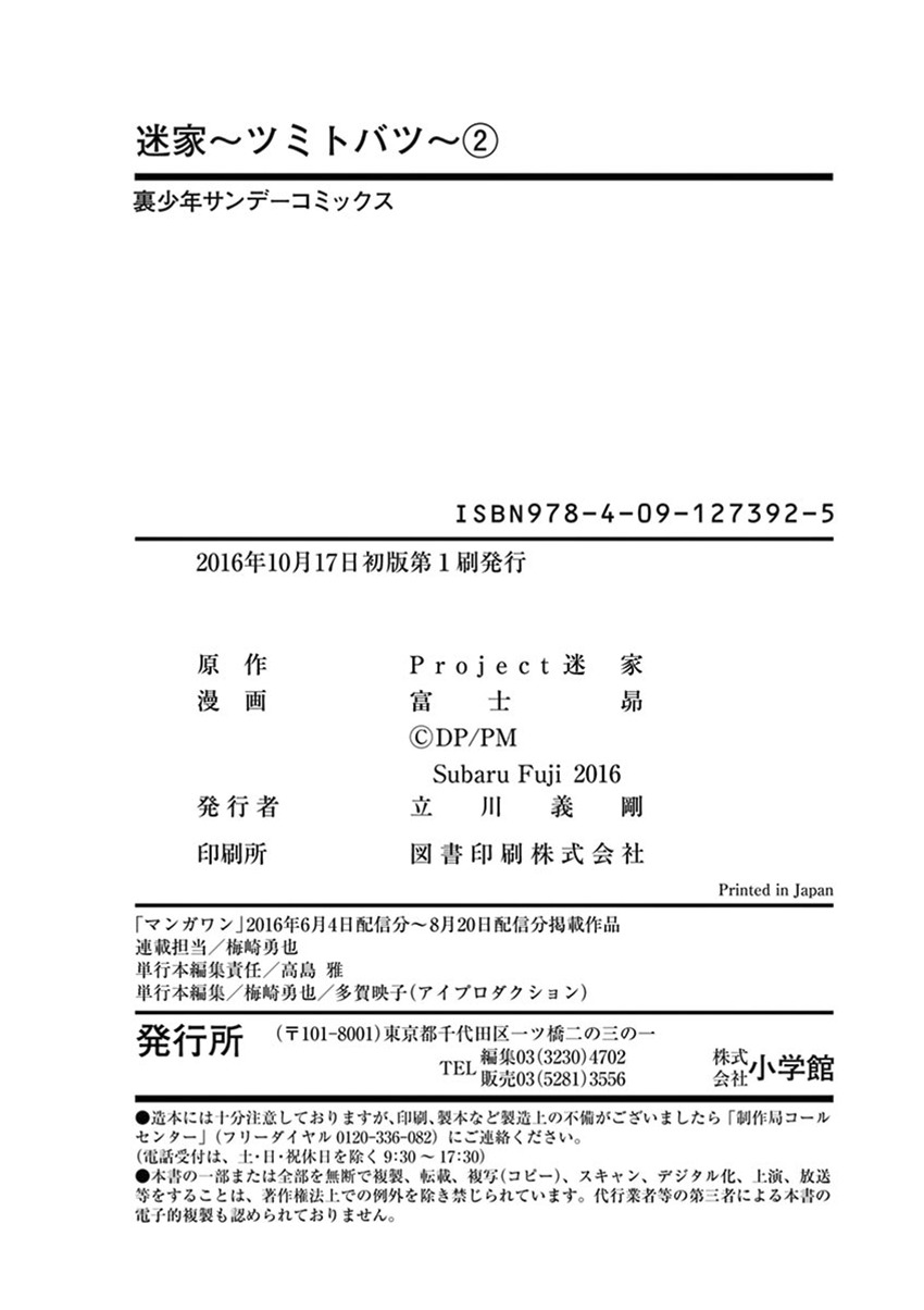 Mayoiga: Tsumi to Batsu Chapter 17 page 21 - Chapter 17