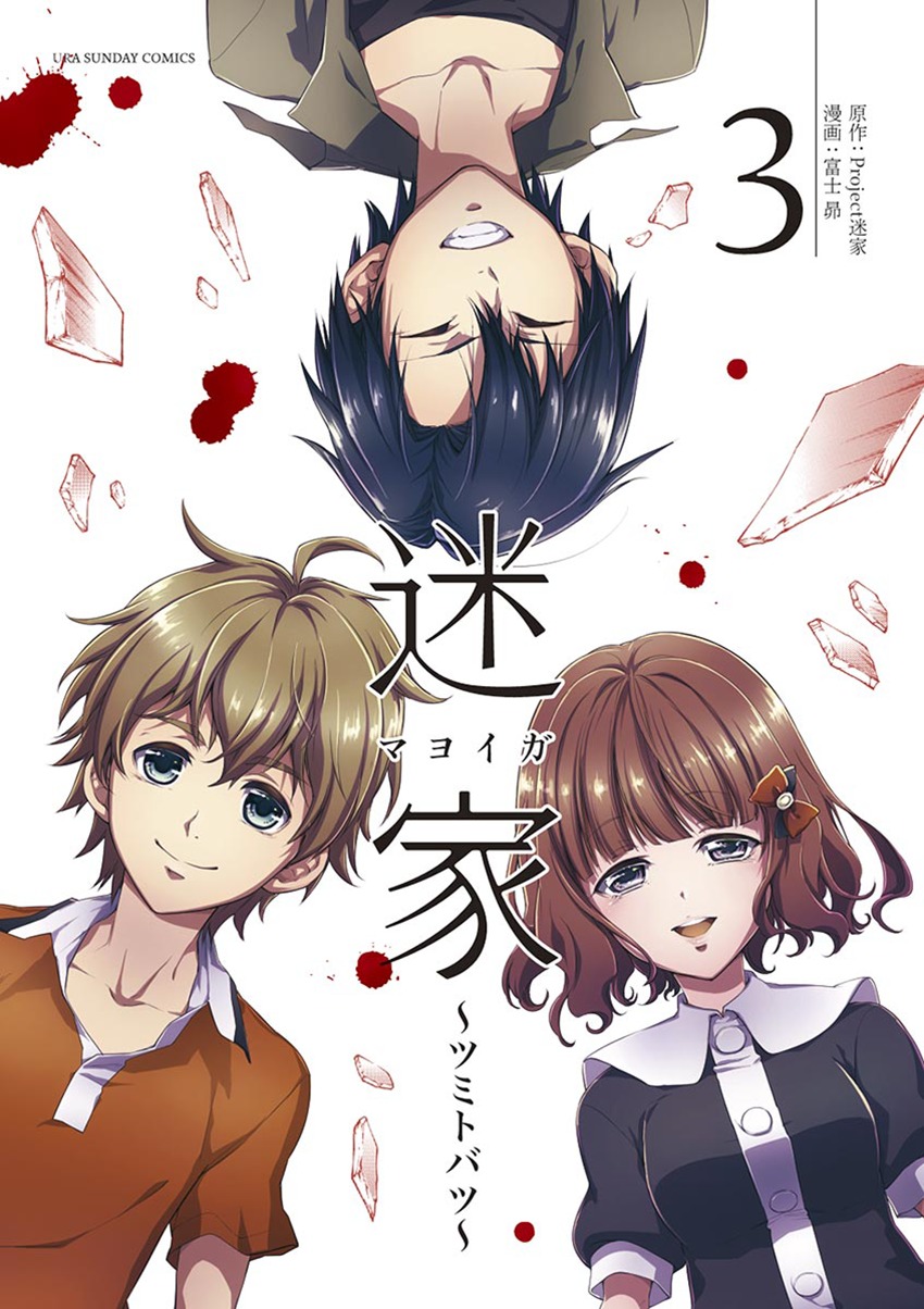 Mayoiga: Tsumi to Batsu Chapter 18 page 2 - Chapter 18