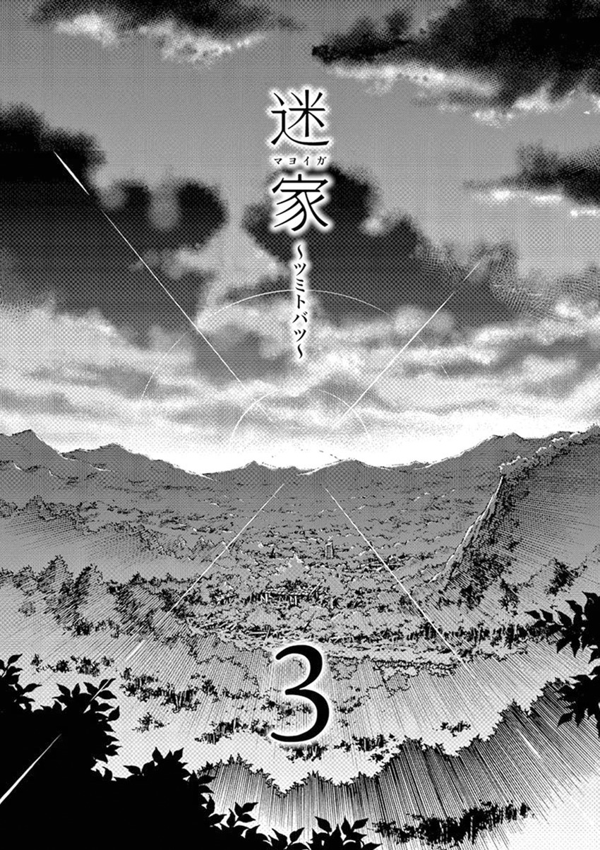 Mayoiga: Tsumi to Batsu Chapter 18 page 4 - Chapter 18