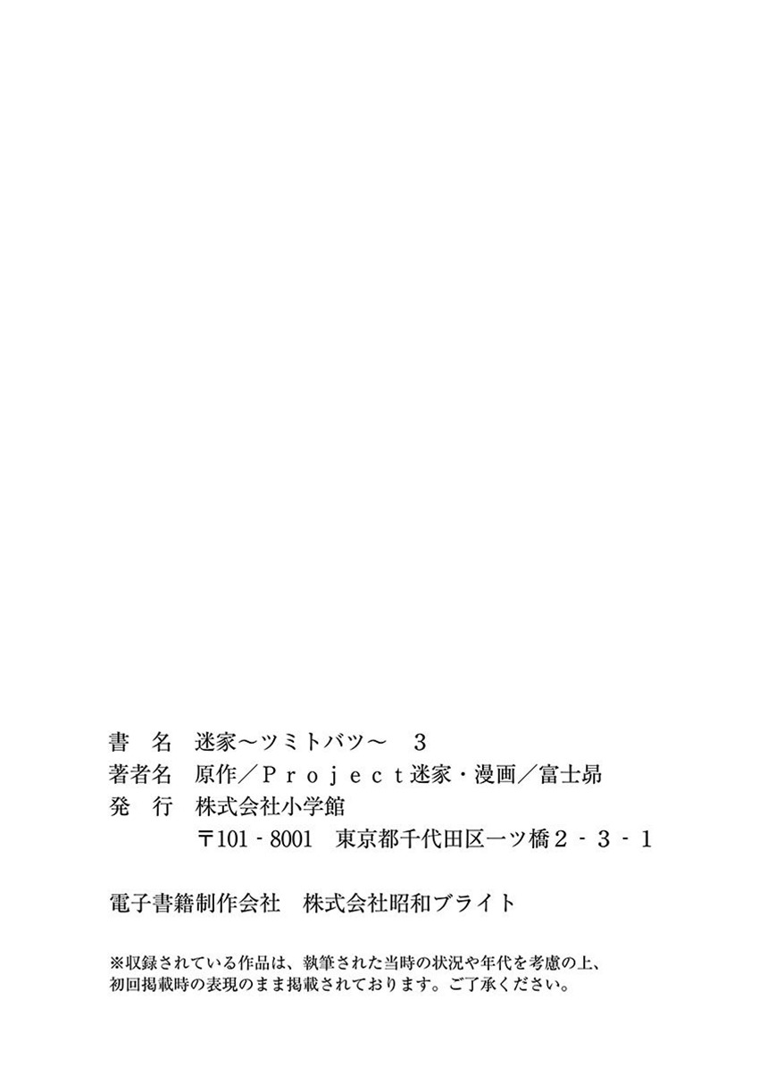 Mayoiga: Tsumi to Batsu Chapter 27 page 32 - Chapter 27