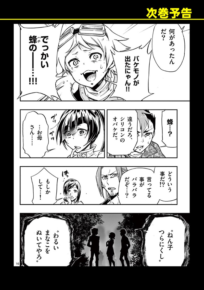 Mayoiga: Tsumi to Batsu Chapter 7 page 27 - Chapter 7
