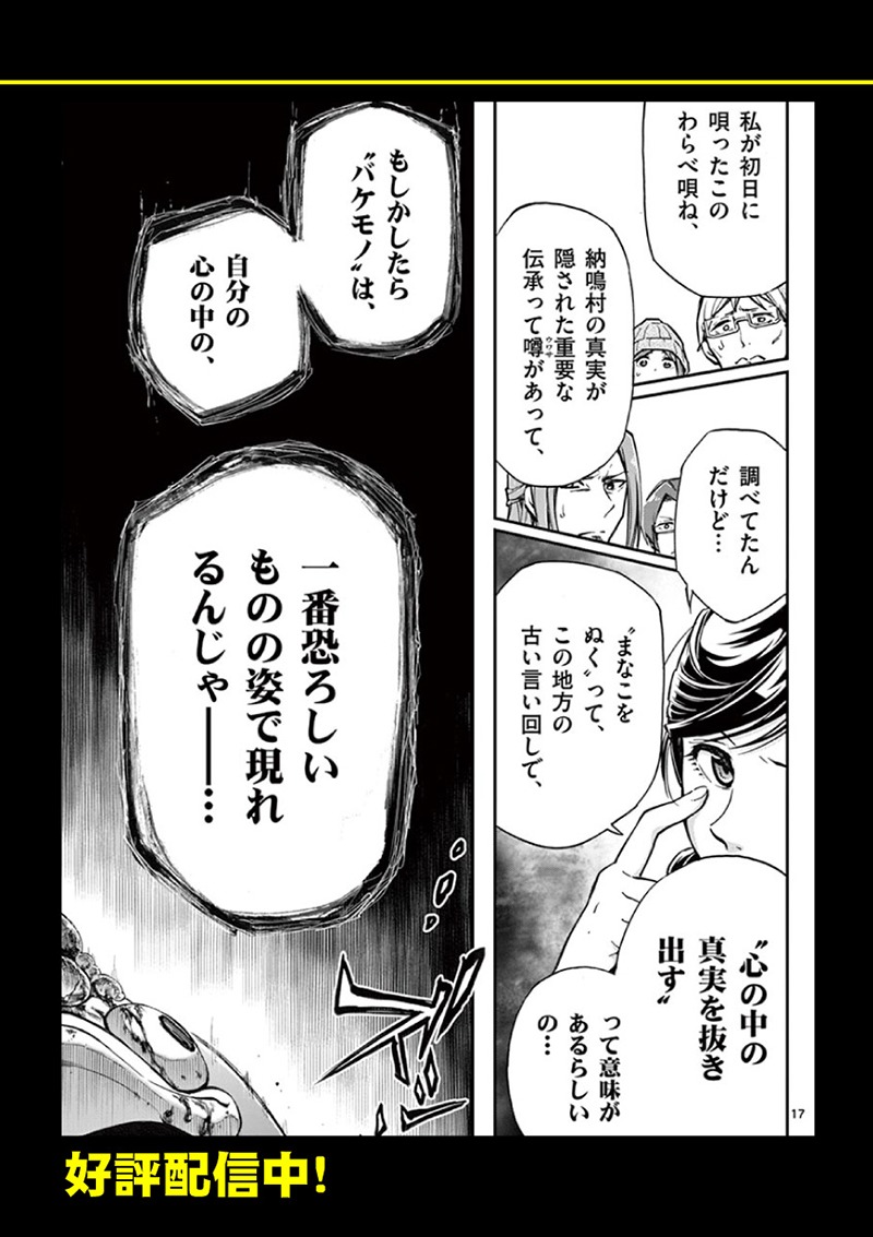 Mayoiga: Tsumi to Batsu Chapter 7 page 28 - Chapter 7