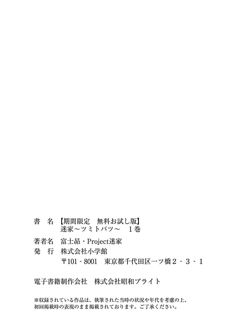 Mayoiga: Tsumi to Batsu Chapter 7 page 30 - Chapter 7