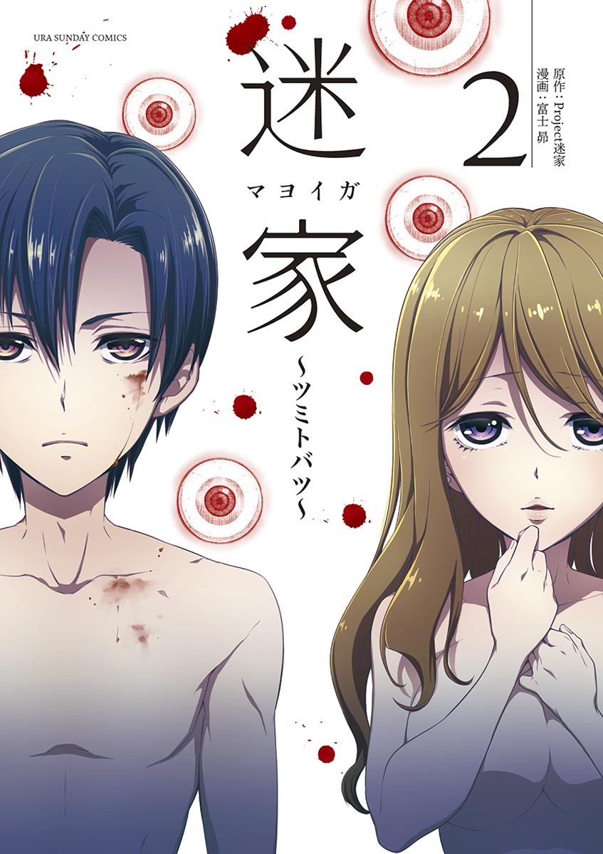 Mayoiga: Tsumi to Batsu Chapter 8 page 2 - Chapter 8