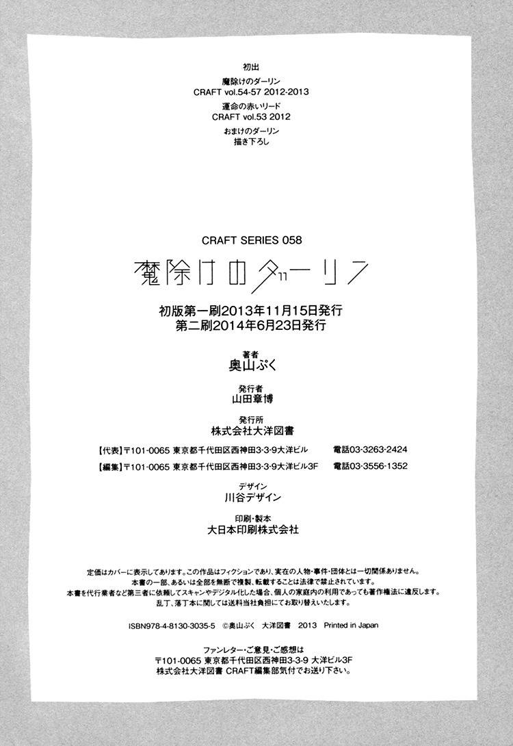 Mayoke no Darling Chapter 5.5 page 15 - Chapter 5.5