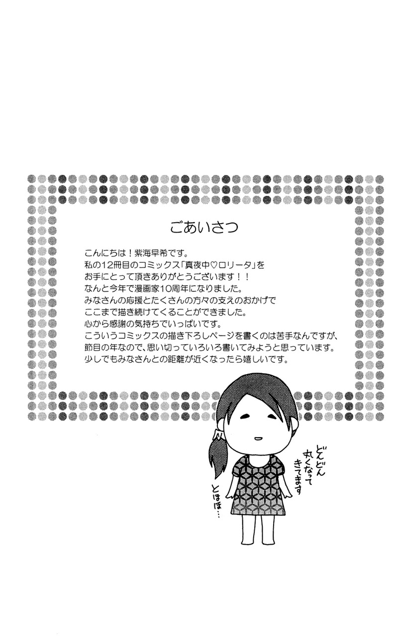 Mayonaka Lolita Chapter 1 page 42 - Chapter 1