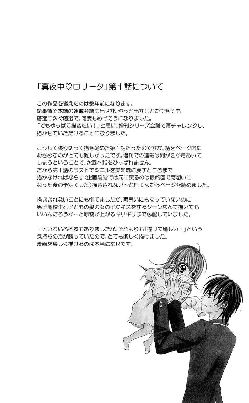 Mayonaka Lolita Chapter 1 page 43 - Chapter 1