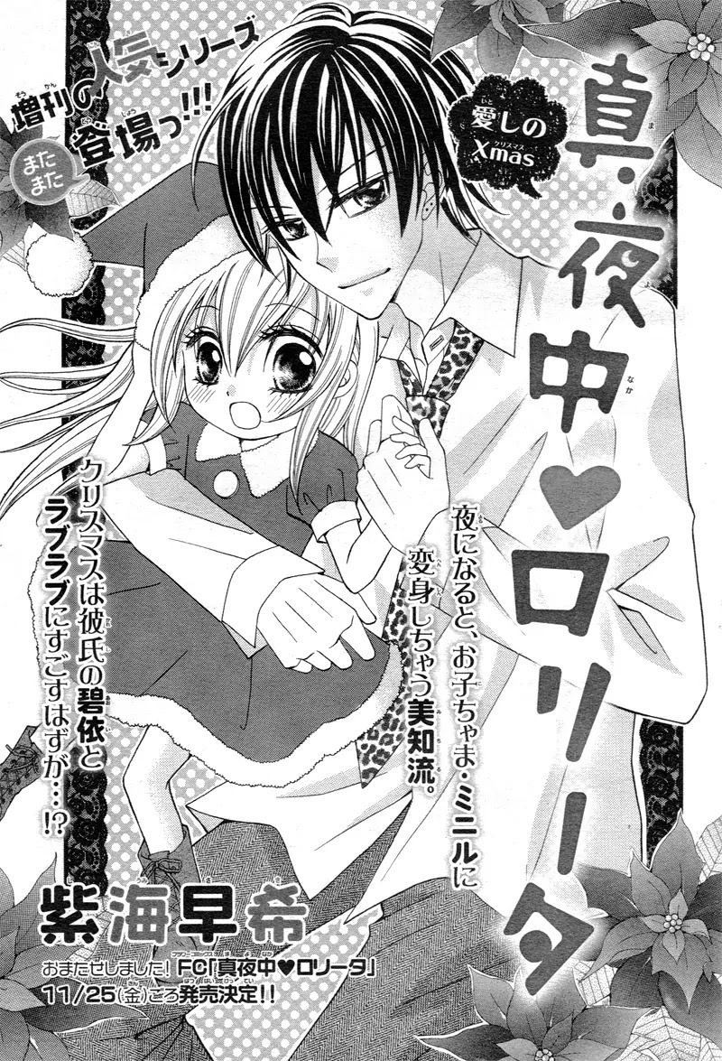 Mayonaka Lolita Chapter 5.5 page 4 - Chapter 5.5