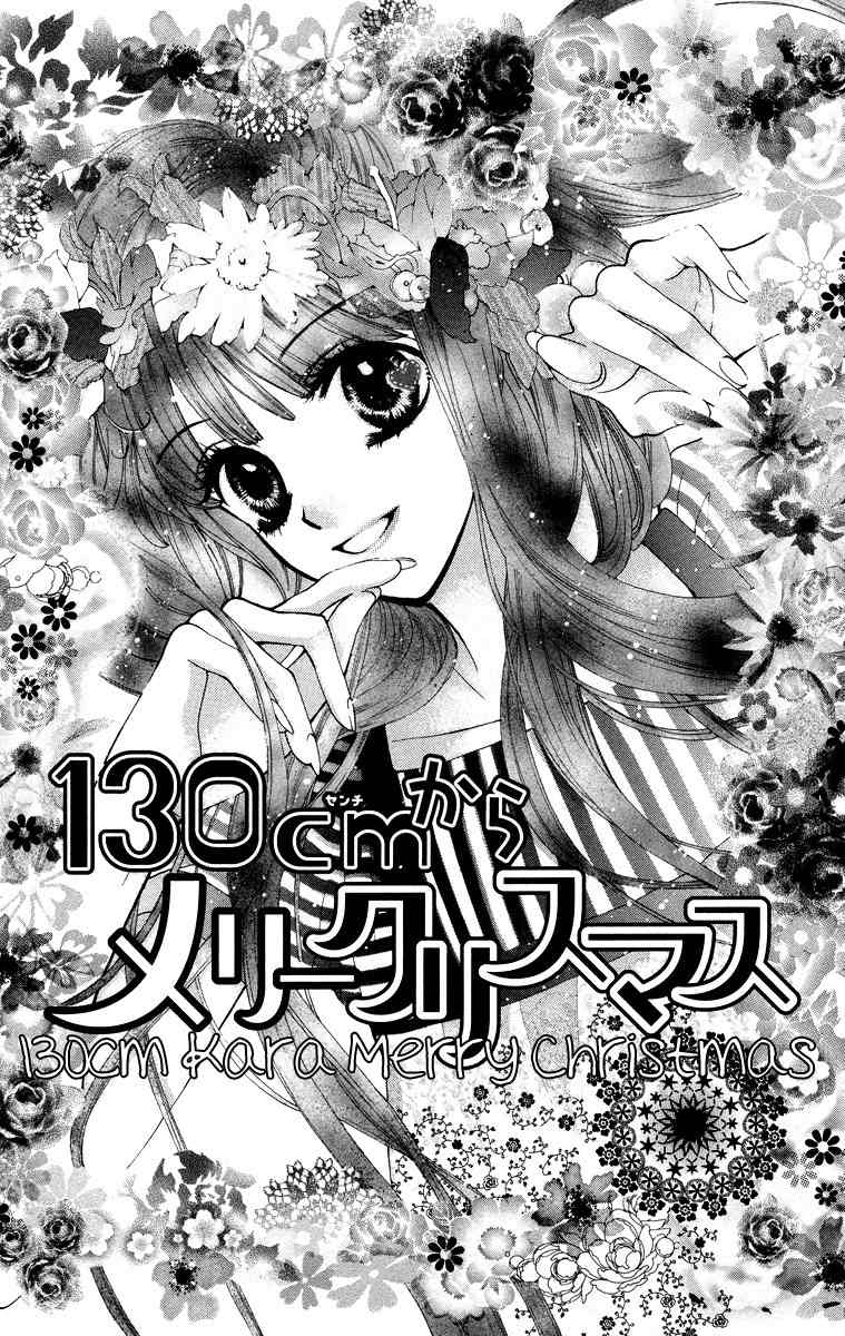 Mayonaka ni Kiss Chapter 9.5 page 1 - Chapter 9.5: 130 cm Kara Merry Christmas