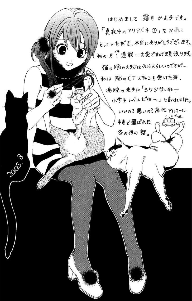 Mayonaka no Ariadone Chapter 4 page 44 - Chapter 4 : Rain
