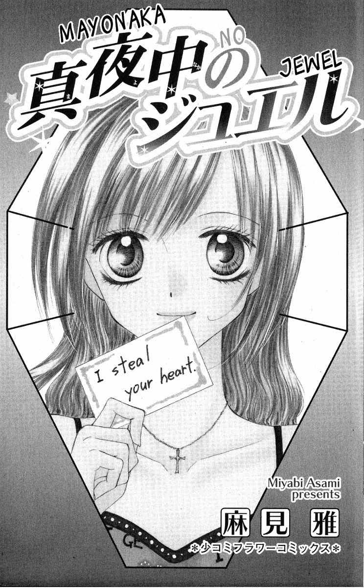 Mayonaka no Jewel Chapter 1 page 2 - Chapter 1: Mayonaka no Jewel