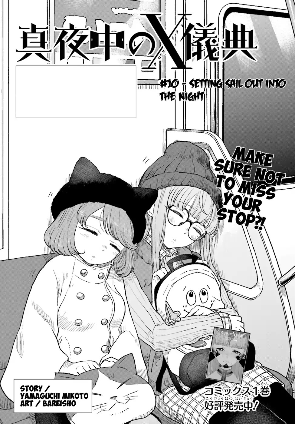 Mayonaka no X Giten Chapter 10 page 2 - Chapter 10: Setting Sail for the Night’s End