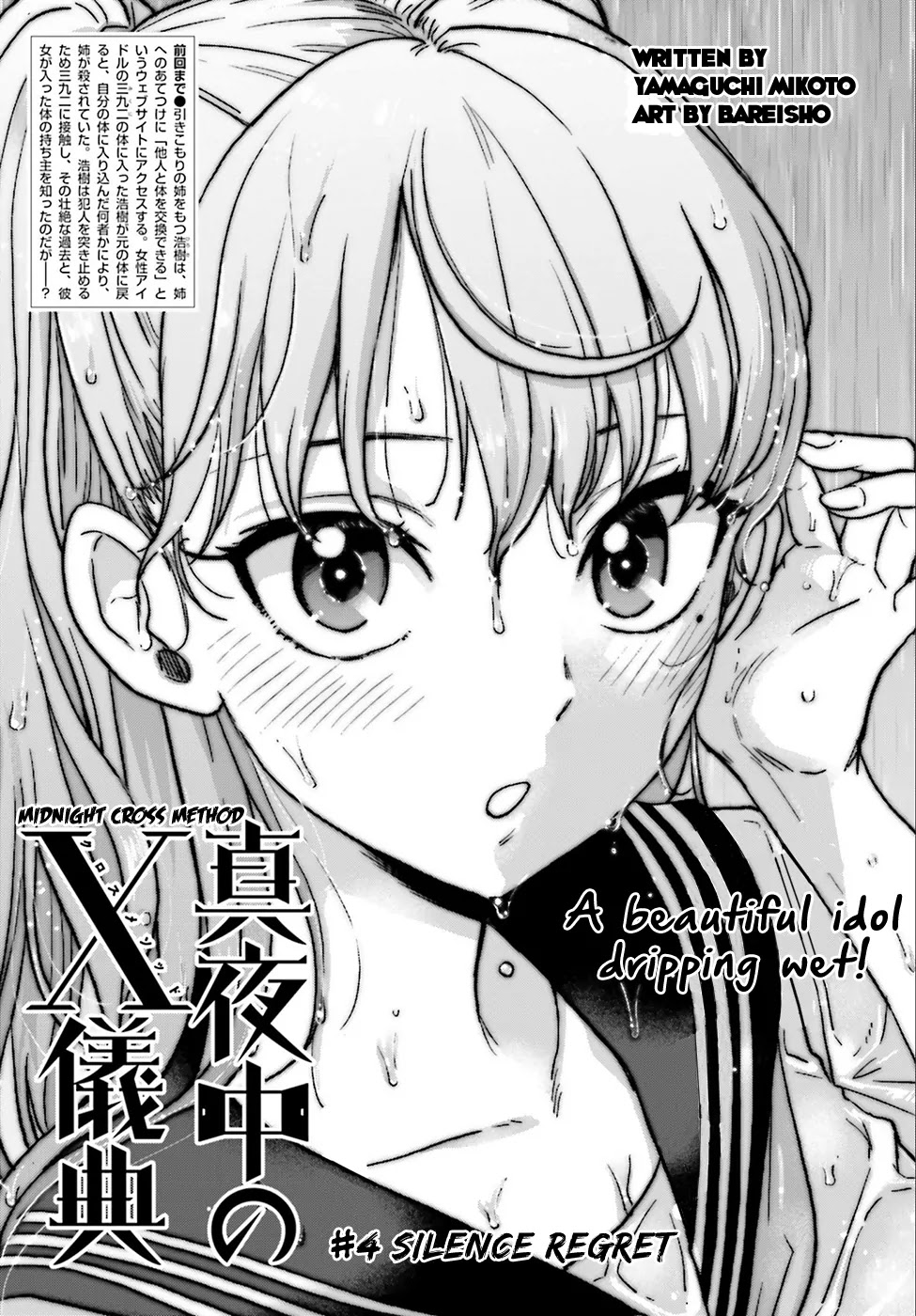 Mayonaka no X Giten Chapter 4 page 2 - Chapter 4: Silence Regret
