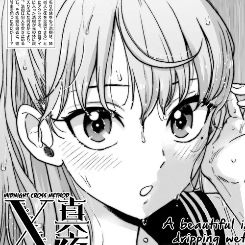 Mayonaka no X Giten Chapter 4: Silence Regret cover