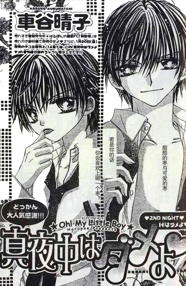 Mayonaka wa Dame yo Chapter 2.2 page 4 - Chapter 2 v2 : Chapter 2