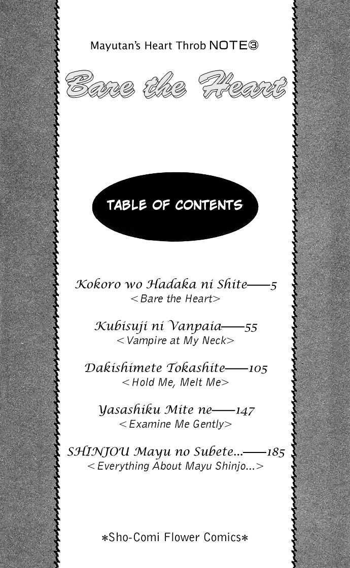 Mayu-tan no Tokimeki Note #3 - Kokoro wo Hadaka ni Shite Chapter 1 page 6 - Chapter 1 : Bare the Heart