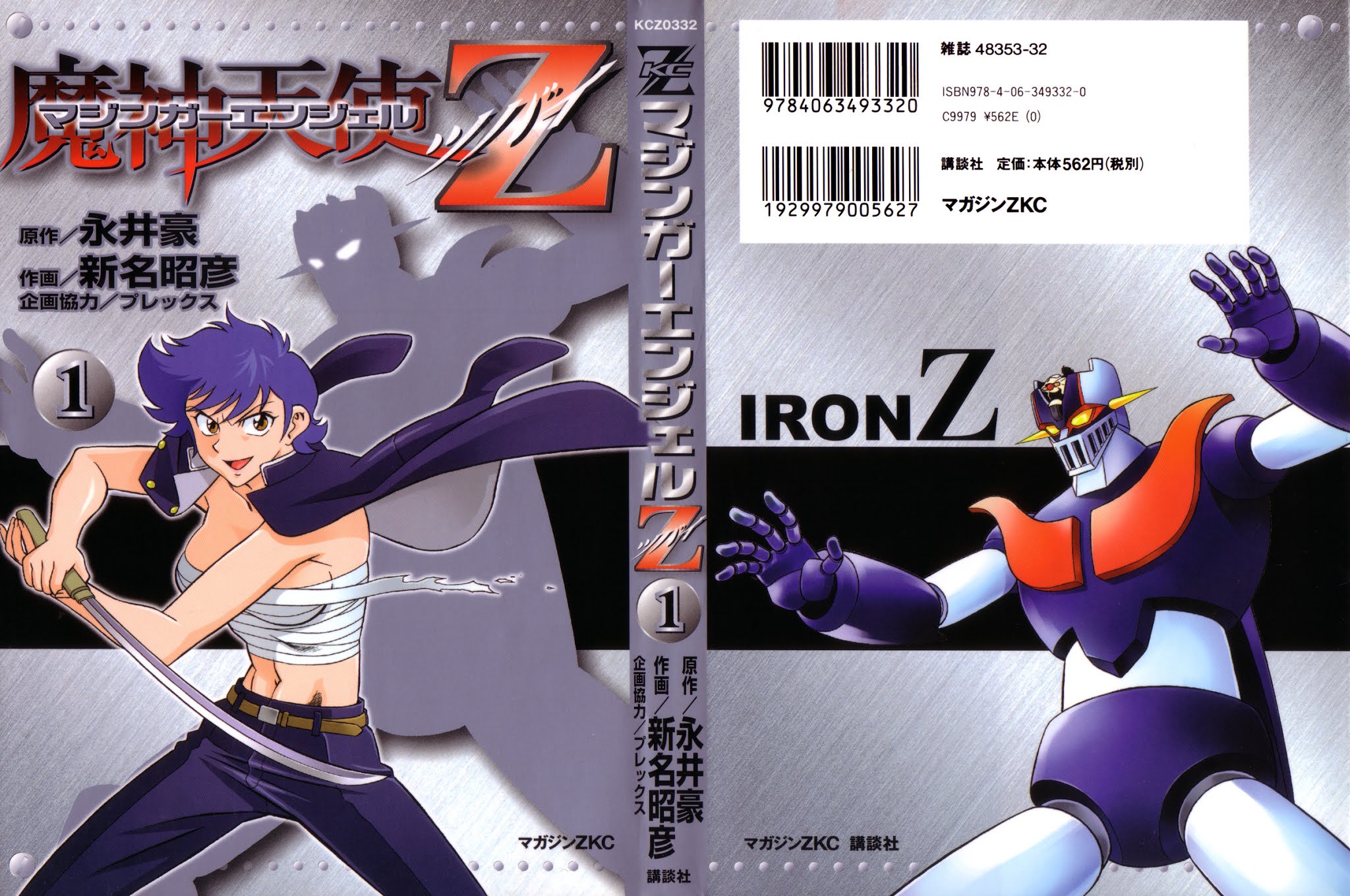 Mazinger Angel Z Chapter 1.2 page 1 - Chapter 1 v2 : Kikunosuke and Maria