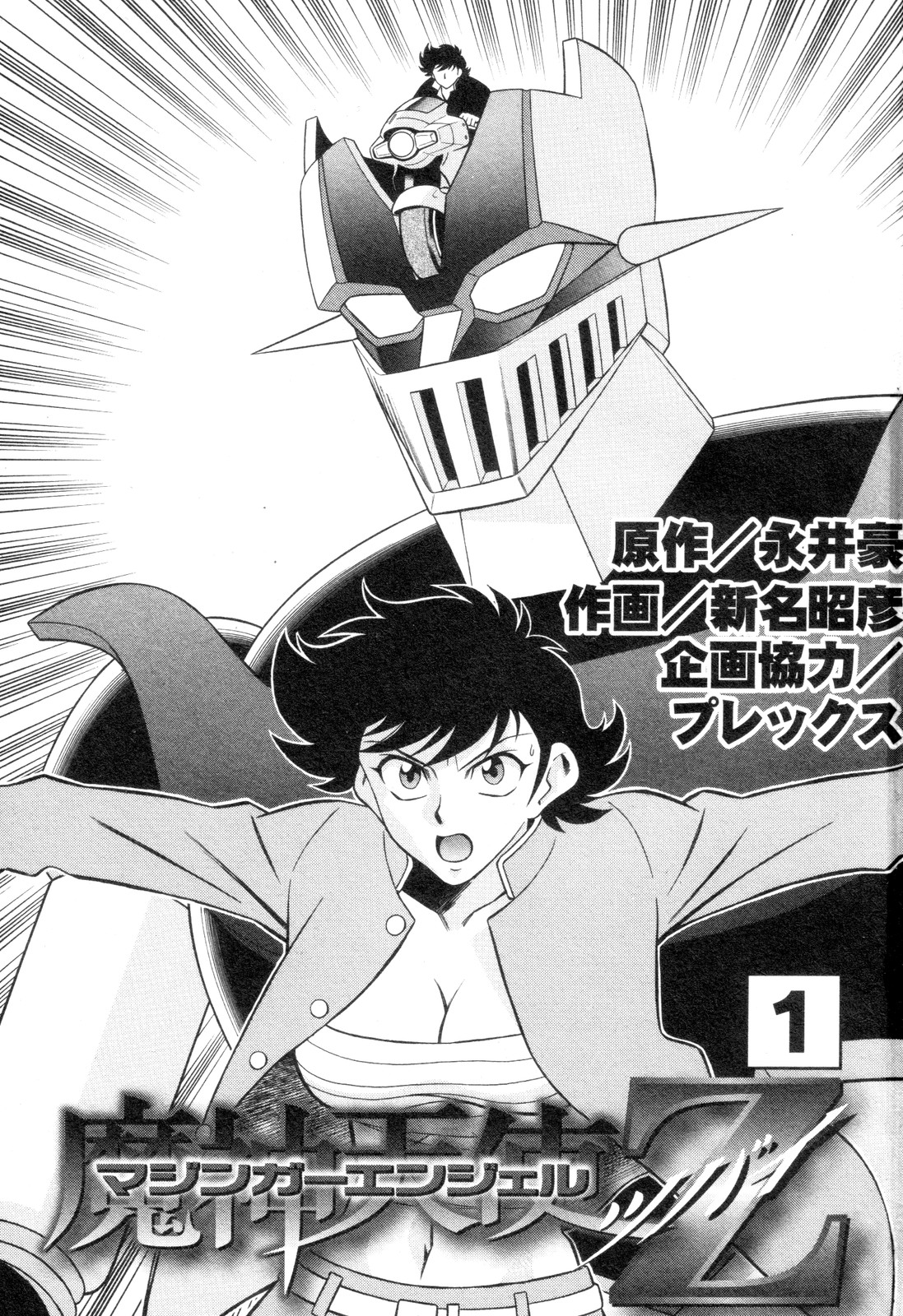 Mazinger Angel Z Chapter 1.2 page 3 - Chapter 1 v2 : Kikunosuke and Maria