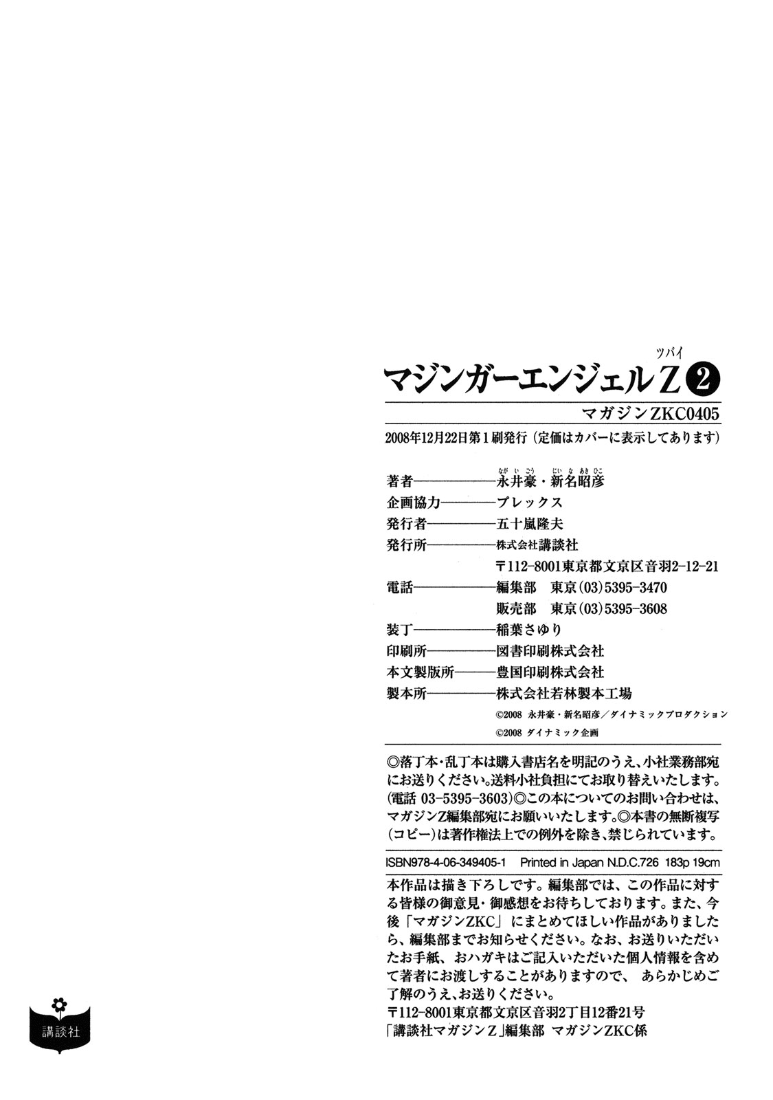 Mazinger Angel Z Chapter 12.2 page 32 - Chapter 12 v2 : The Great War of the Flying Saucers [End]