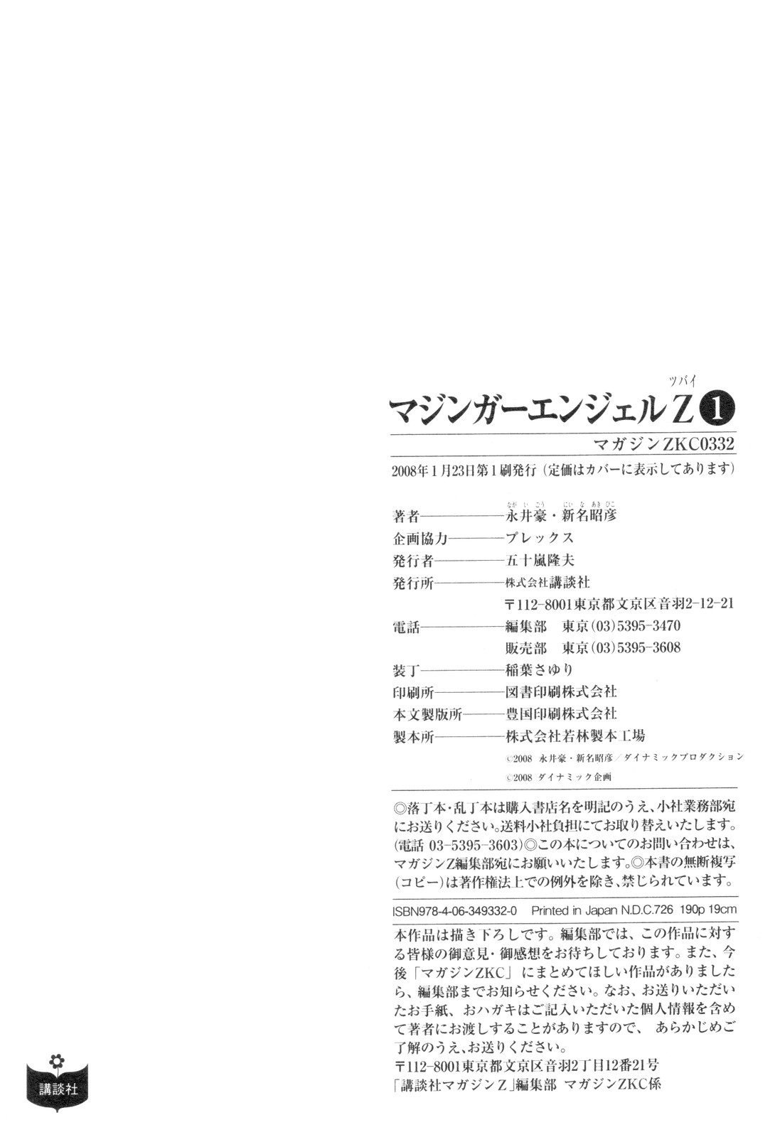 Mazinger Angel Z Chapter 6.2 page 34 - Chapter 6 v2 : Fierce Counterattack! M.A.