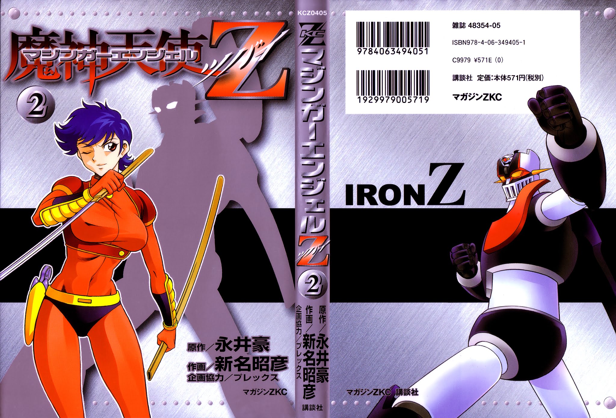 Mazinger Angel Z Chapter 7.2 page 1 - Chapter 7 v2 : Kikunosuki In Danger!