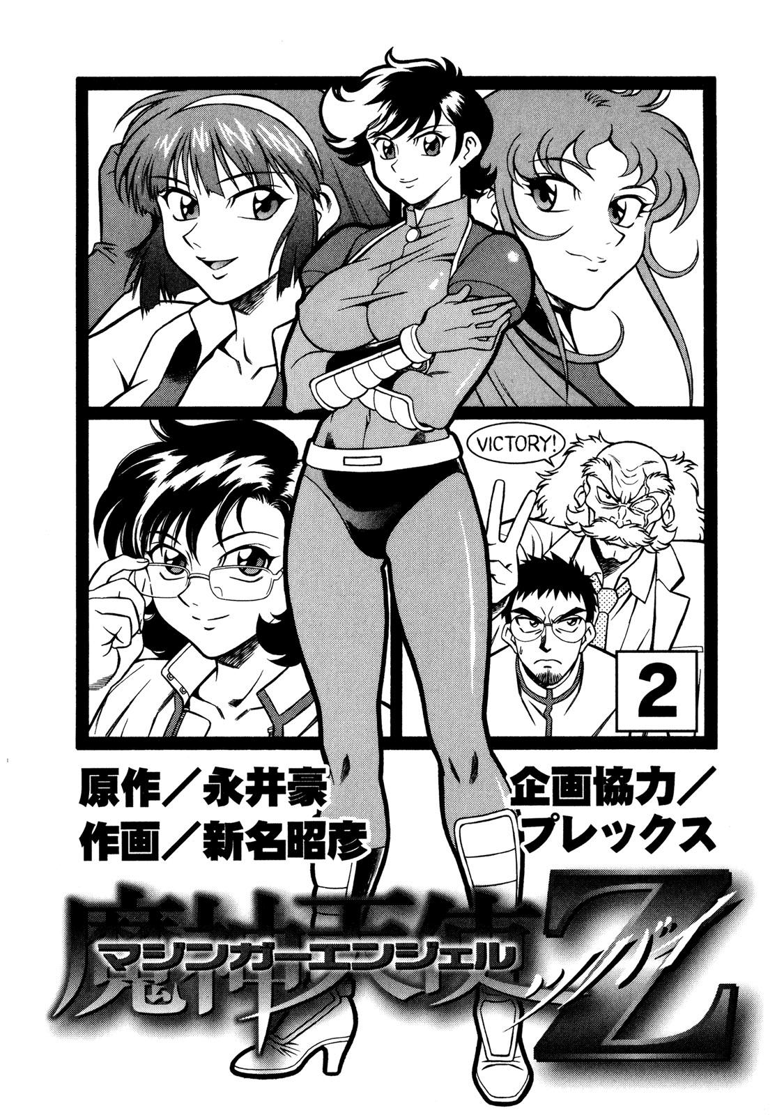 Mazinger Angel Z Chapter 7.2 page 3 - Chapter 7 v2 : Kikunosuki In Danger!