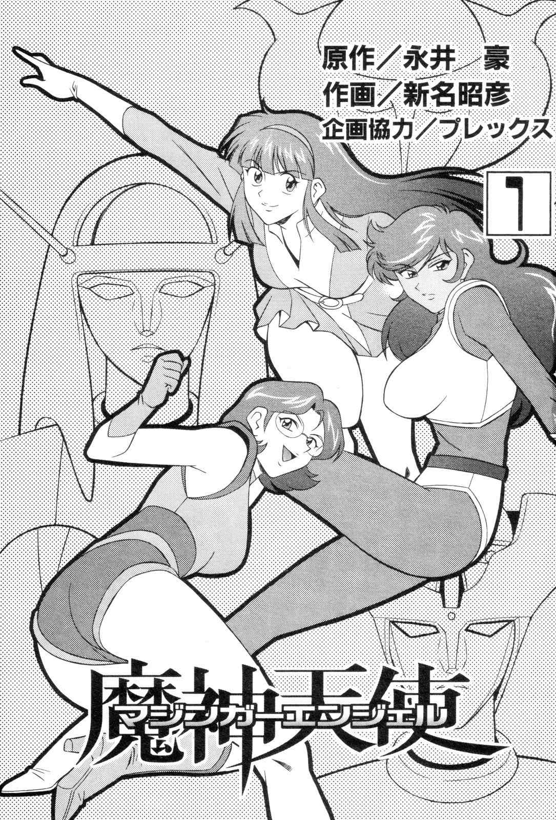 Mazinger Angel Chapter 1 page 4 - Chapter 1: The Angels of Steel, Mazinger Angels