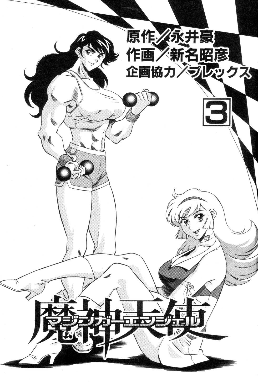 Mazinger Angel Chapter 14 page 3 - Chapter 14: Training! Until Your Life Burns Out!